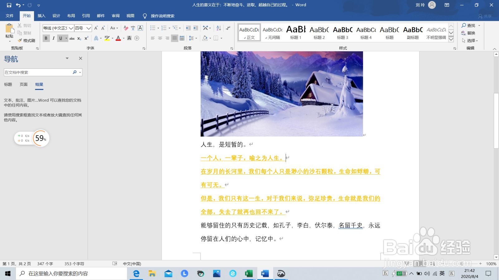 如何精确查找相同格式的文本