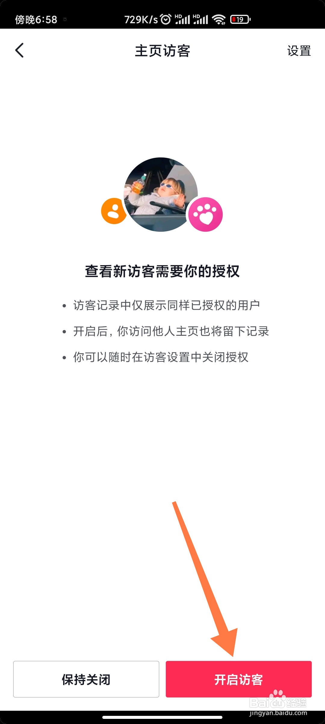 如何查看抖音访客记录
