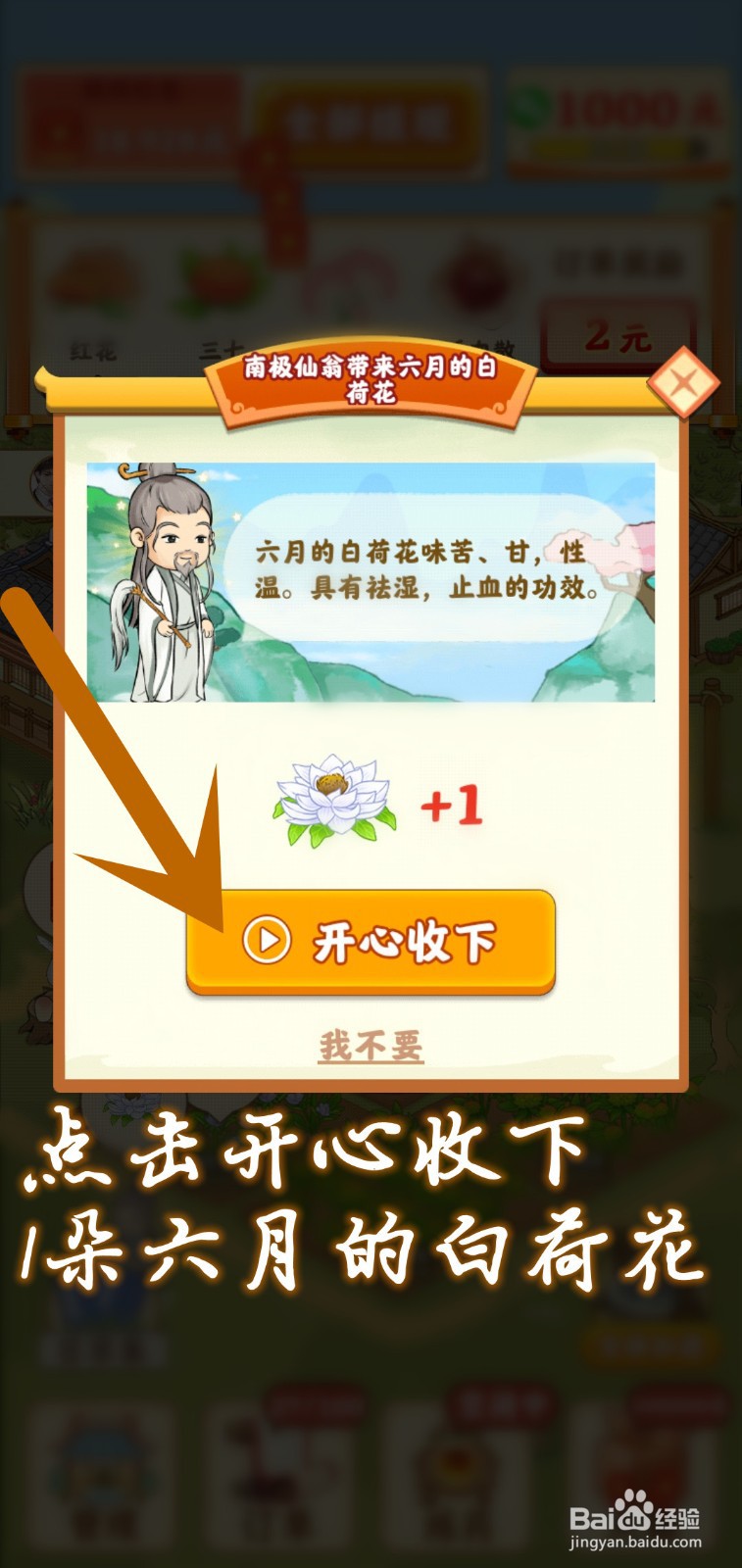 神农百草园怎么点亮百草集六月的白荷花