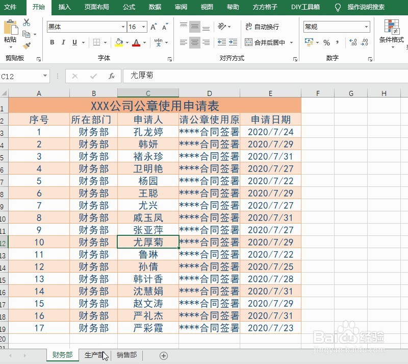 表格快速合并,保留表头等格式设置