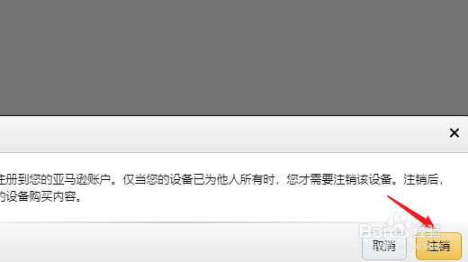 kindle怎么退出账号