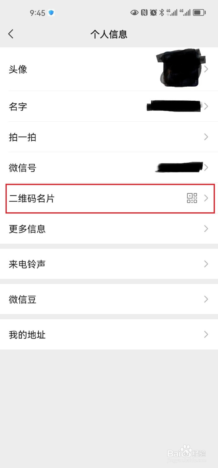 微信添加好友