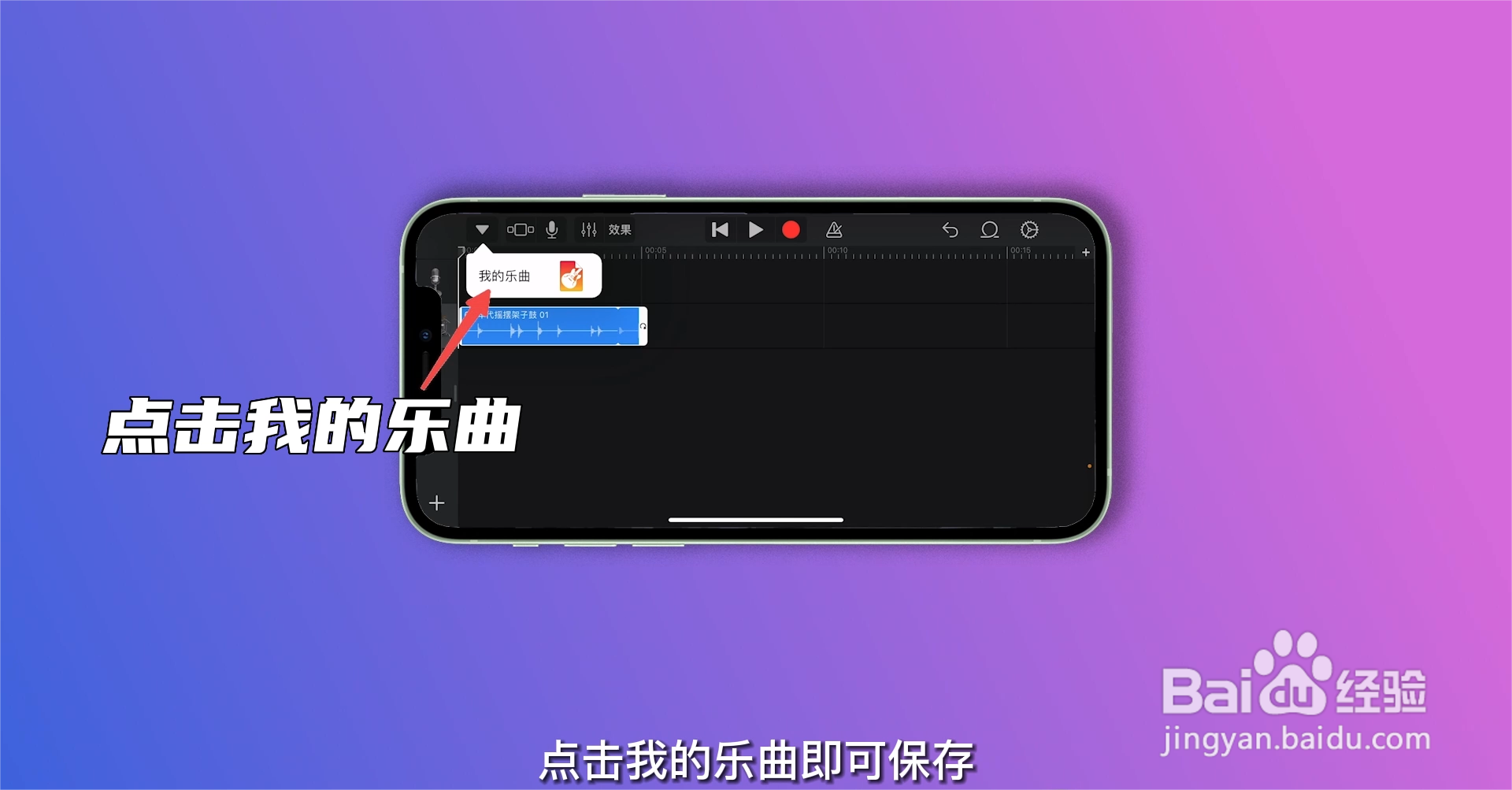 iphone怎么设置自定义铃声
