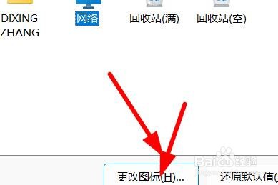 Windows11如何选择图标的更改样式
