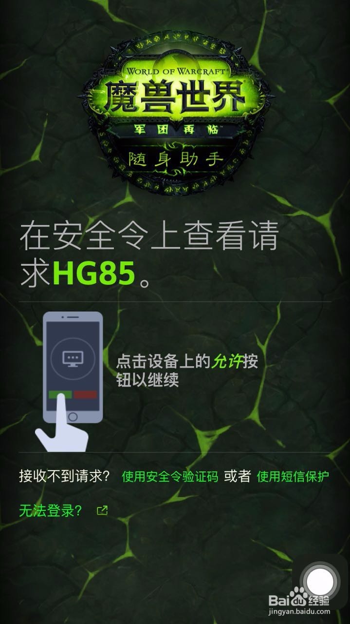 魔兽世界7.0怎么使用手机软件app委派大厅任务
