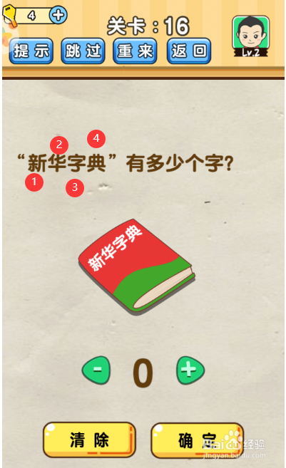 脑洞先生11-20关攻略