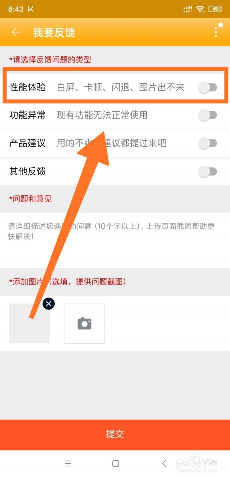 淘宝APP如何反应闪退问题