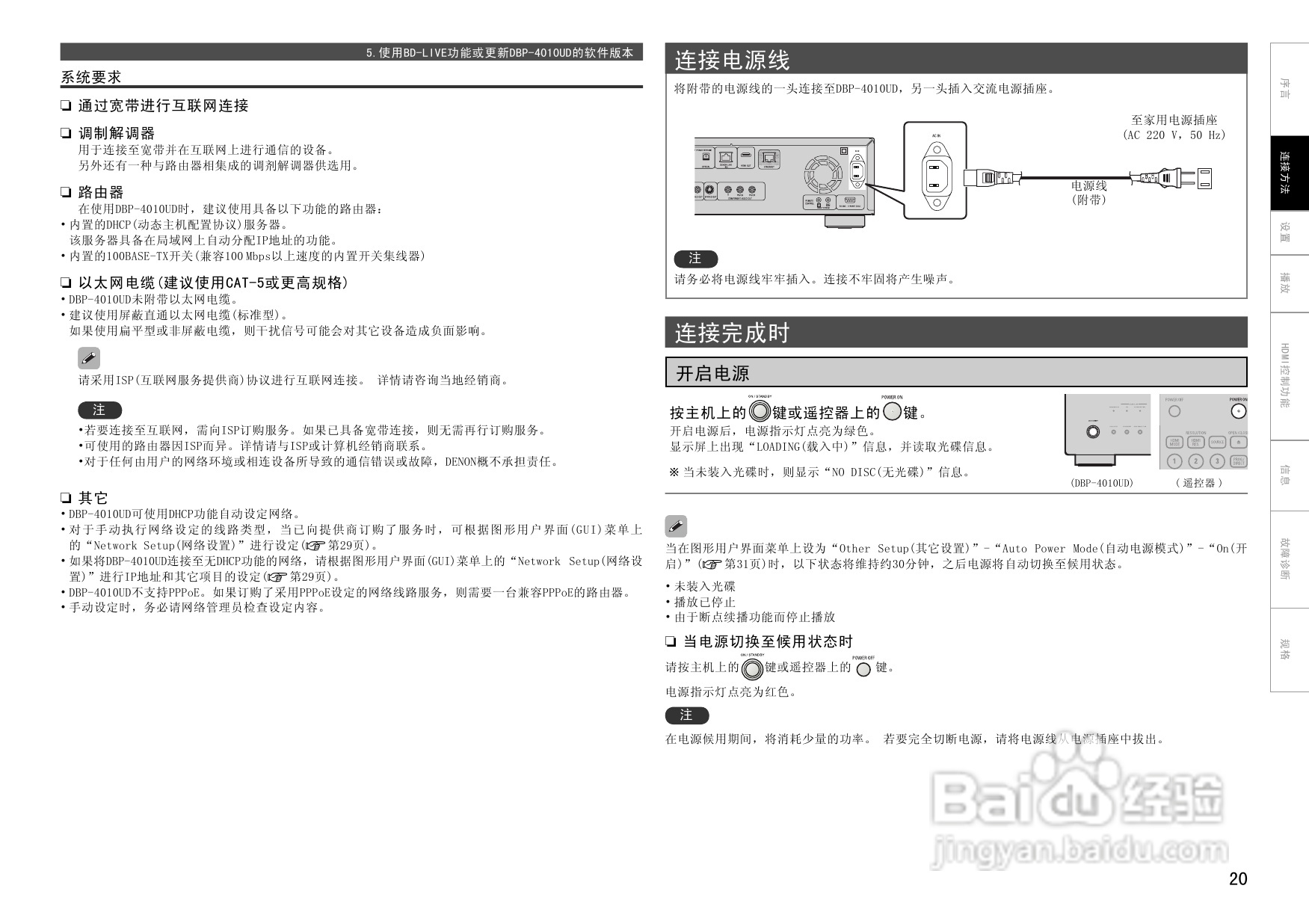 DENON DBP-4010UD通用蓝光播放机操作说明书:[2]