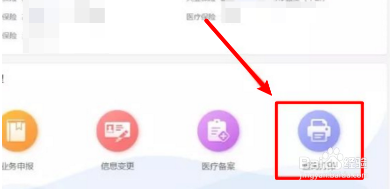 怎么打印河南省社保个人的权益记录单？