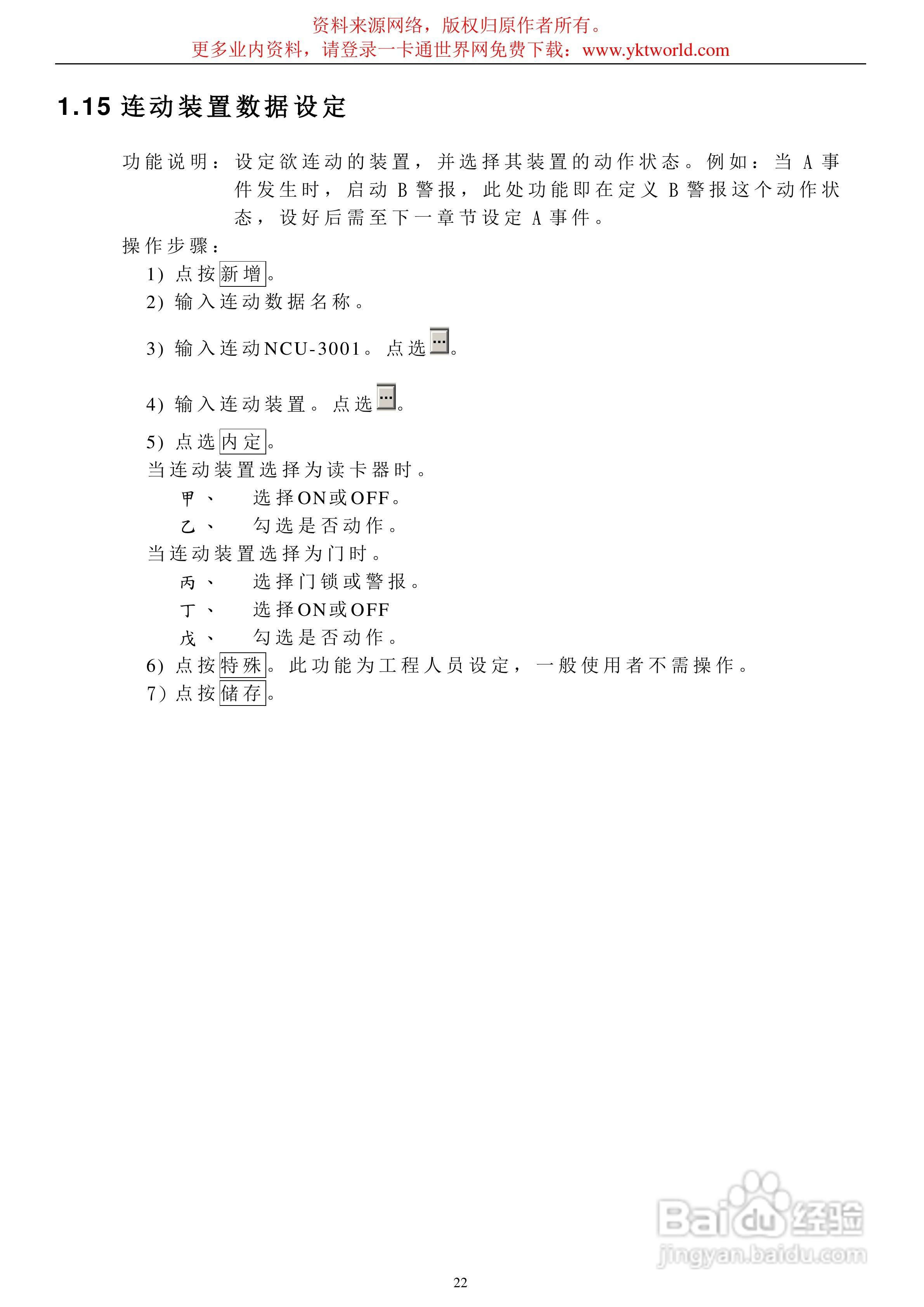 汉军NCU-3001门禁安装使用说明书:[3]