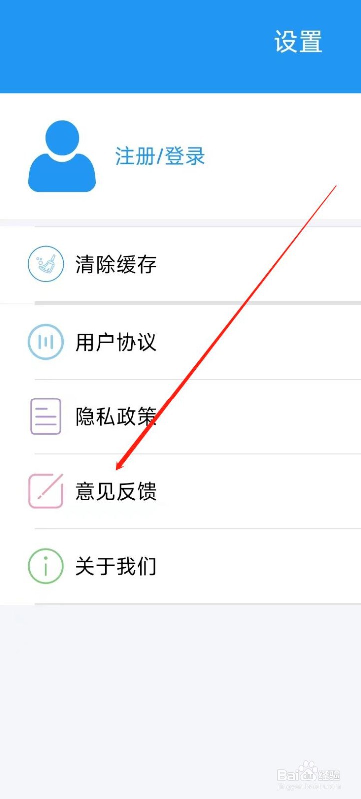 电影天堂进行意见反馈