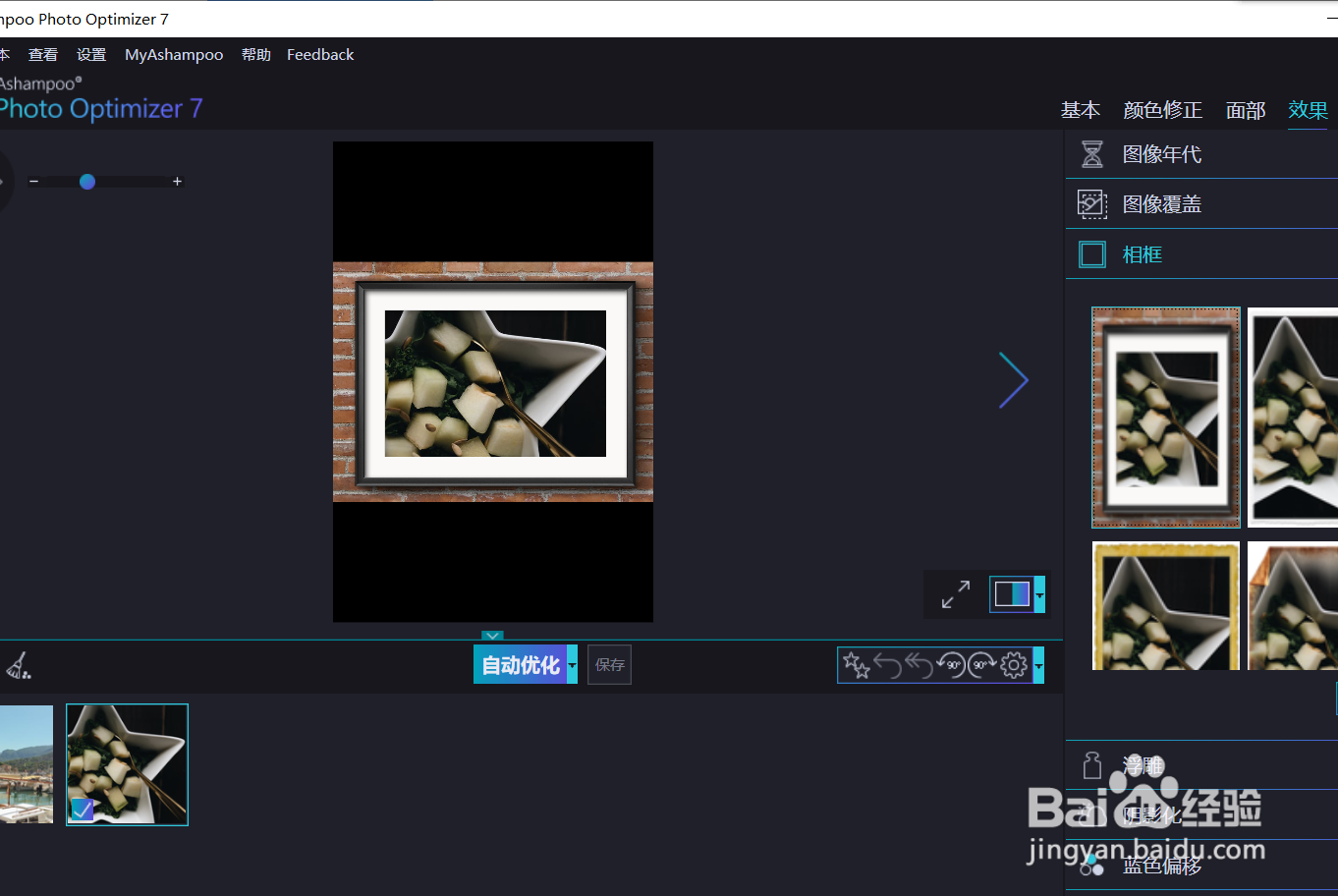 如何使用optimizer给图片添加砖墙边框？