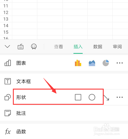 手机WPS表格中如何给形状填充颜色