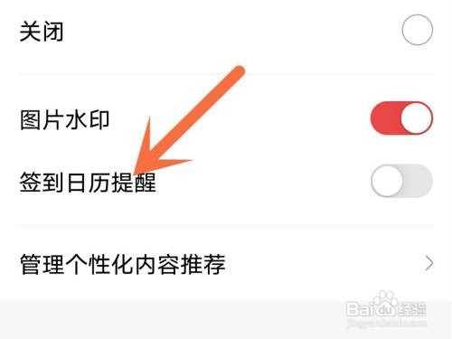 网易大神签到提醒如何打开