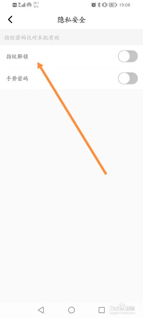 心理咨询在哪开启指纹解锁功能