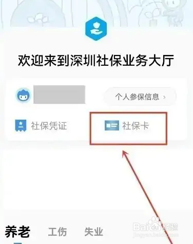 社保卡丢了怎么挂失电话