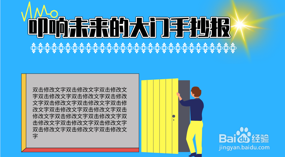 叩响未来的大门手抄报