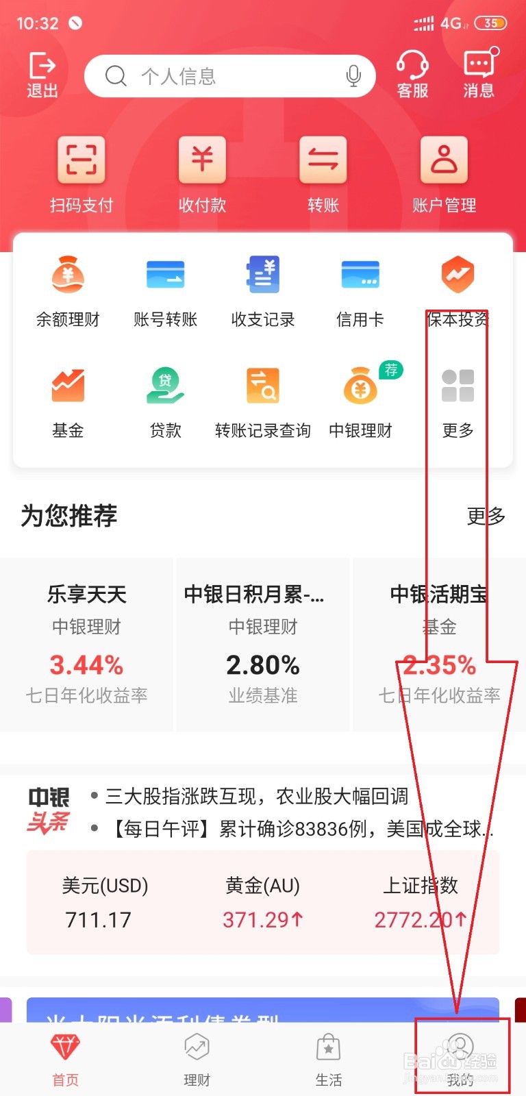 手机银行手机号码换了怎么改新号码