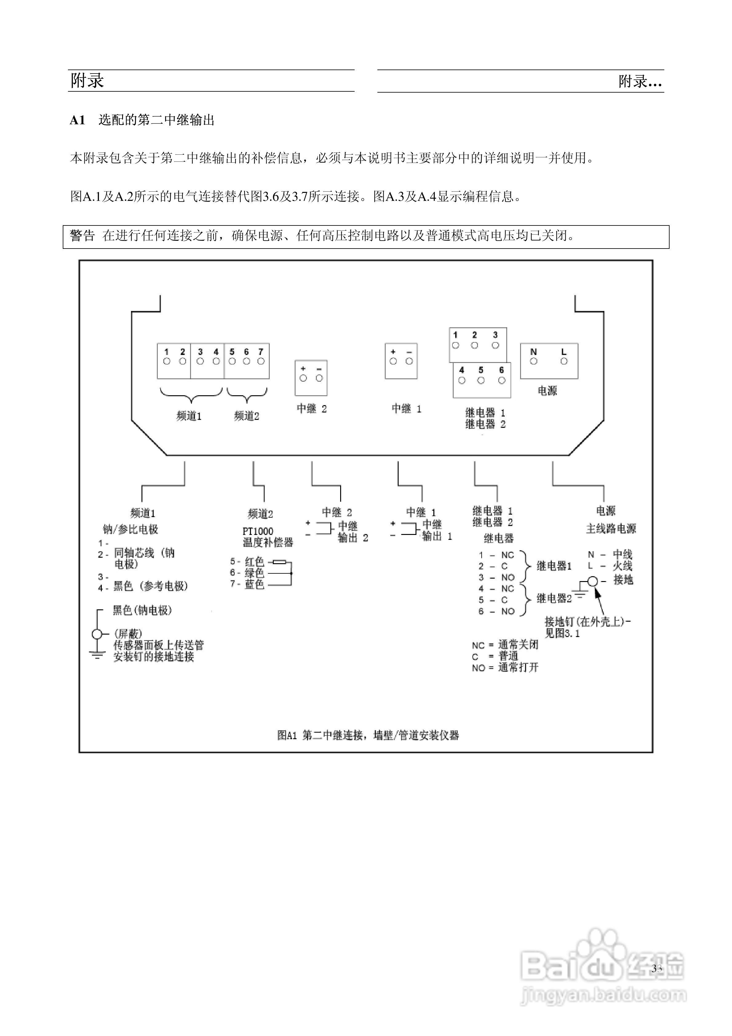 8037钠监测仪中文使用说明书:[4]