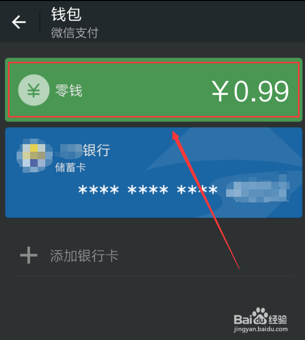 如何将支付宝的钱转到微信钱包中