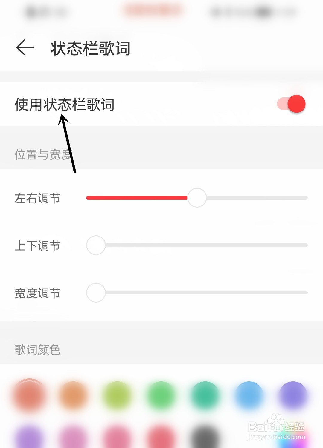 网易云音乐怎么开启状态栏歌词