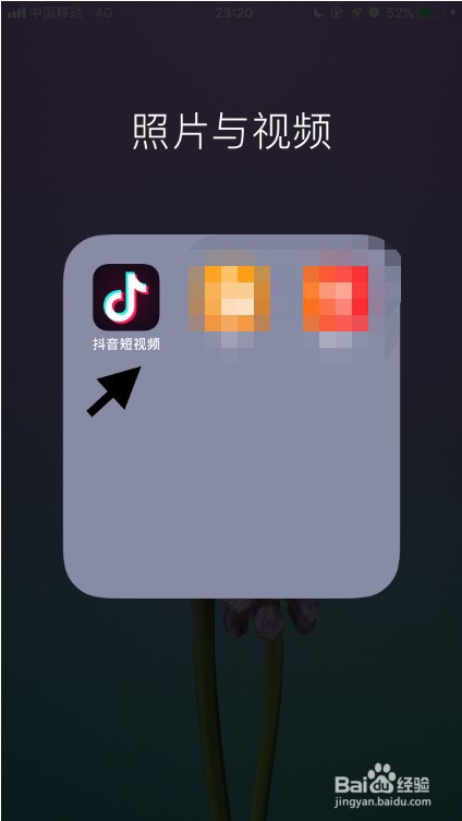 抖音怎么开启/禁用推送通知
