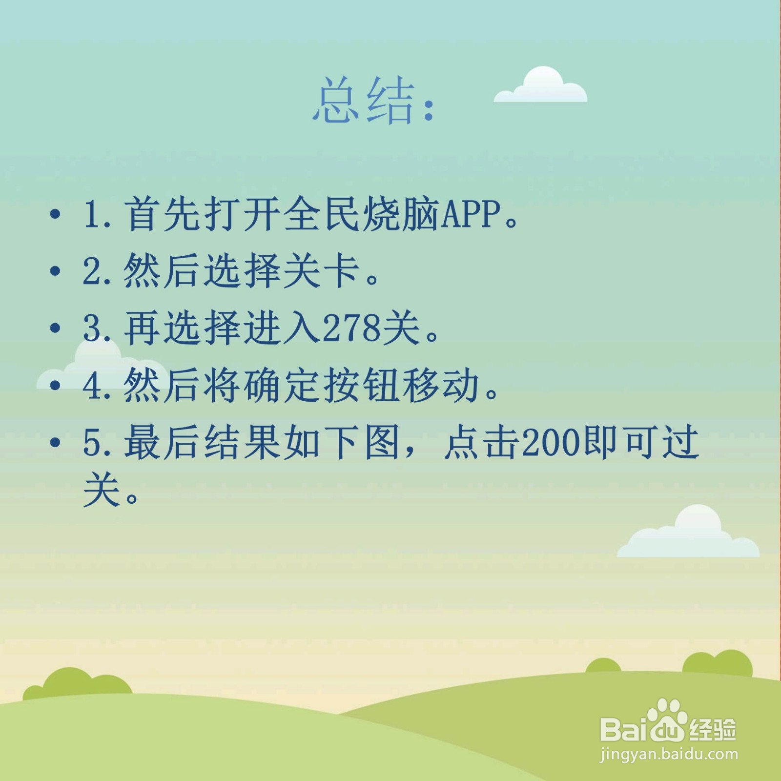 全民烧脑278关请计算以下题目怎么过关