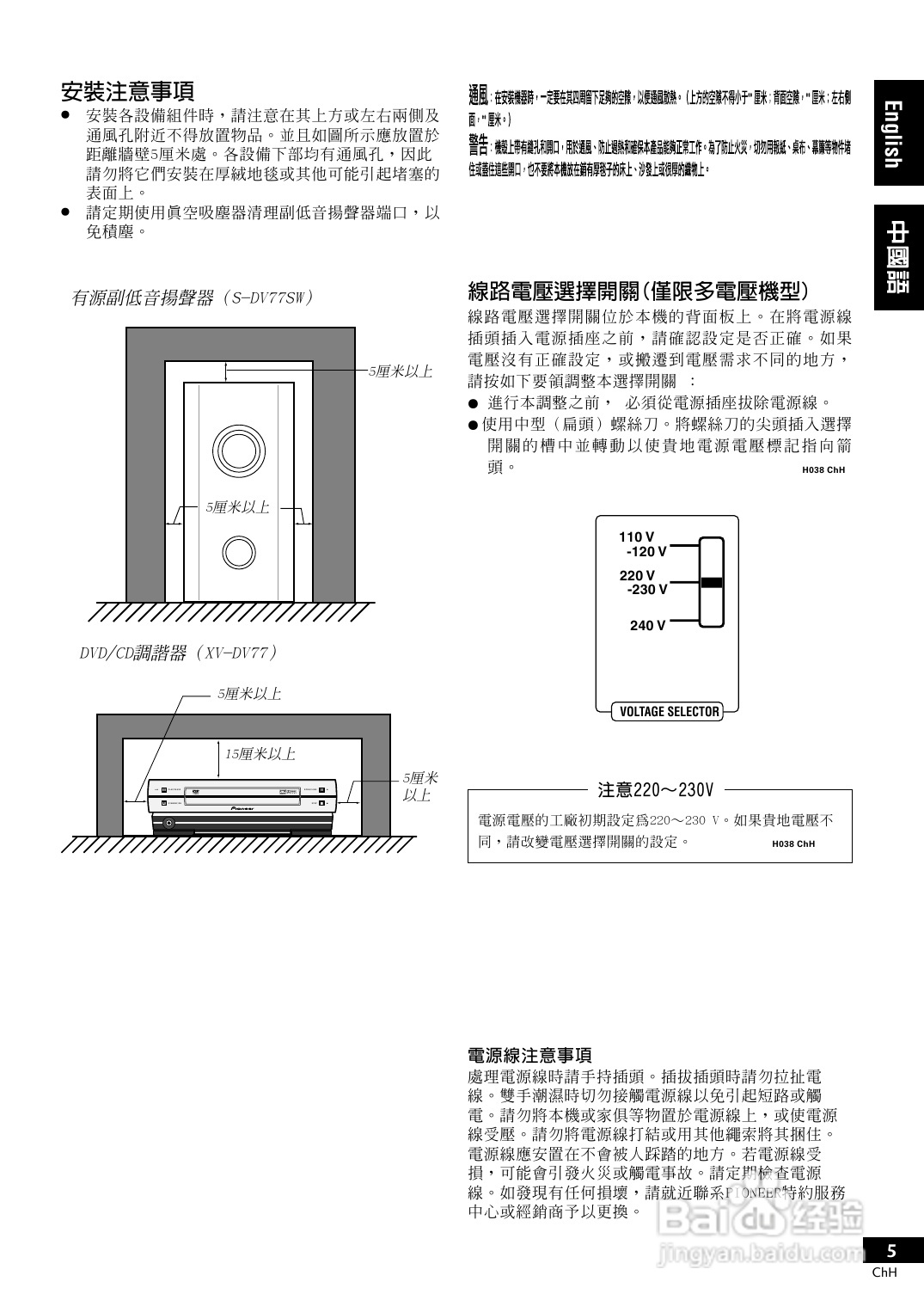 PIONEER XV-DV77调谐器S-DV77SW/S-DV77ST扬声器使用说:[1]