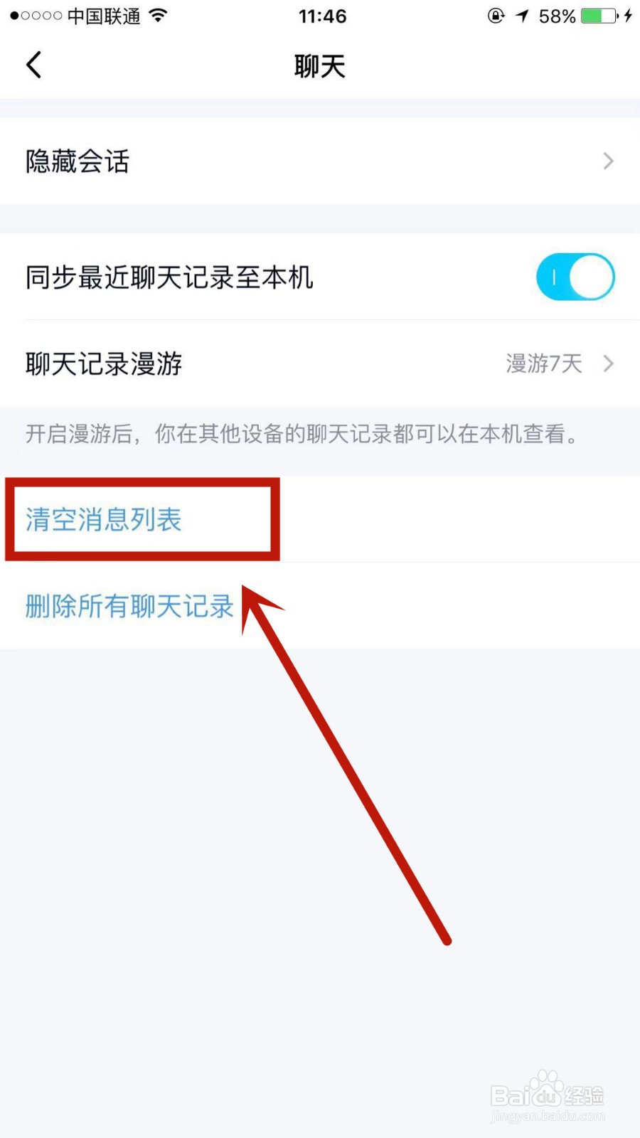 QQ怎么快速清空消息列表