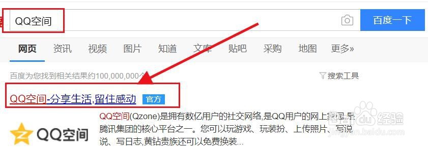 进qq空间主页前的动画怎么去掉的方法！