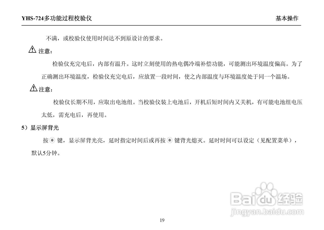 YHS-724多功能过程校验仪说明书:[3]