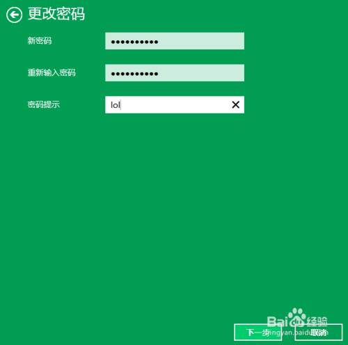 win10系统开机密码如何设置?
