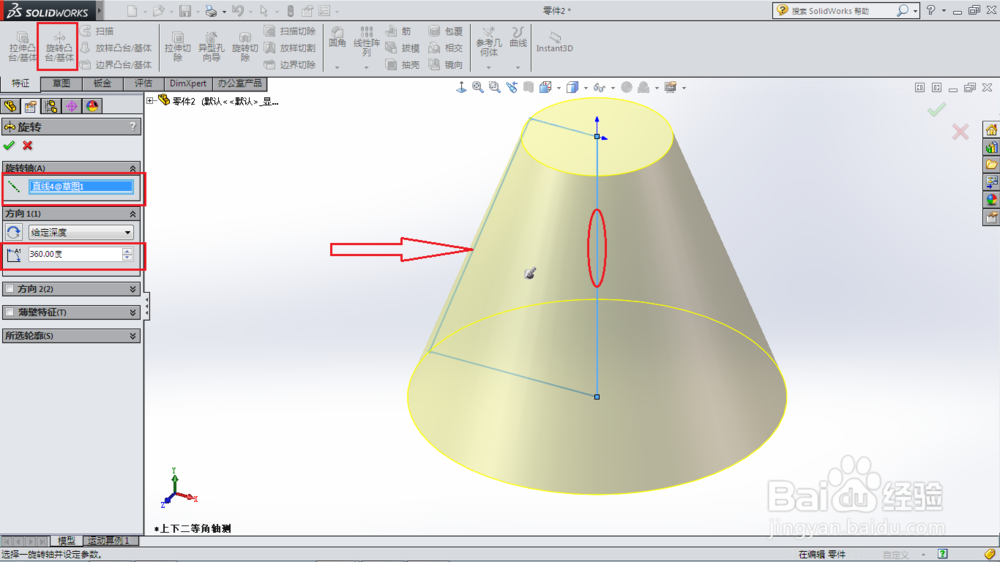 SolidWorks中怎样创建圆锥体图形