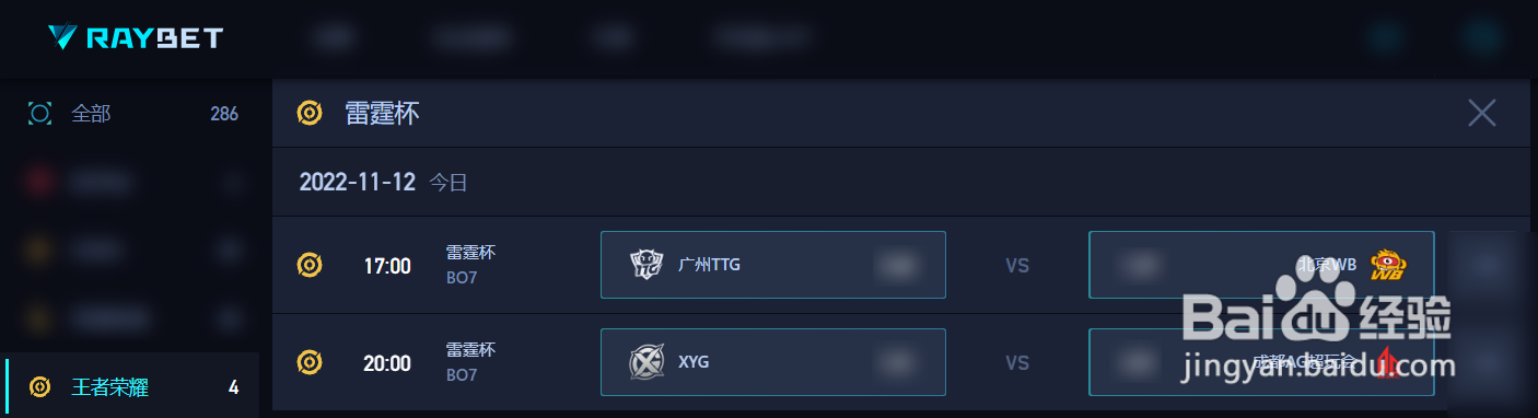 【王者荣耀】快速了解《雷霆杯S6》赛制与赛程