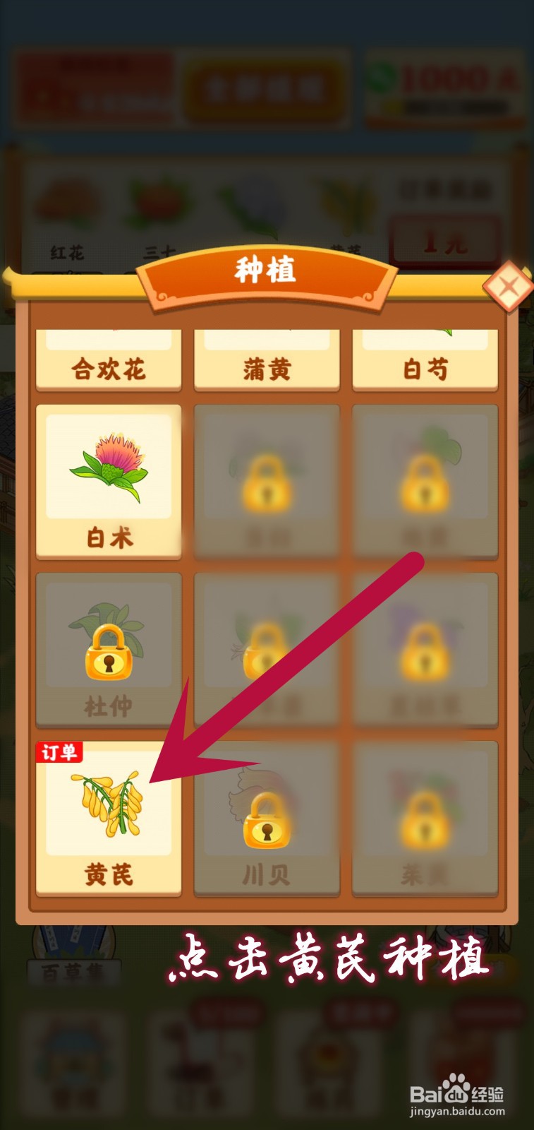 神农百草园怎么收集百草集