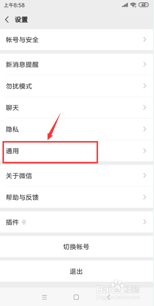 微信怎样关闭“自动下载安装包”的功能