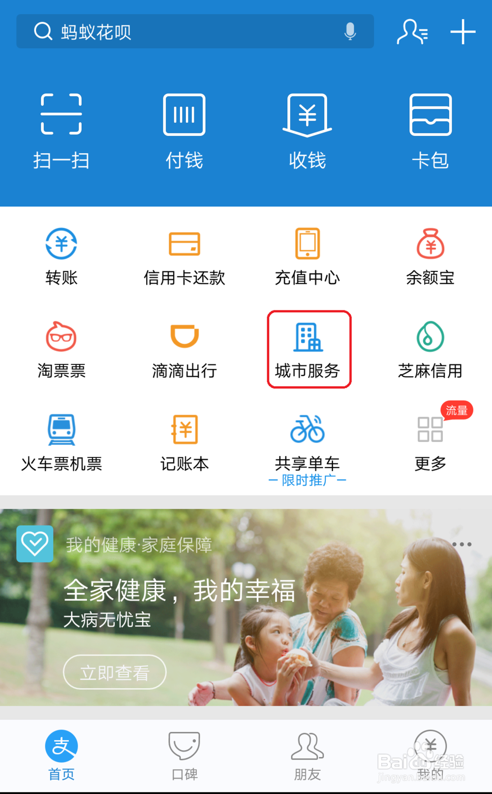 如何通过支付宝应用购买飞机票
