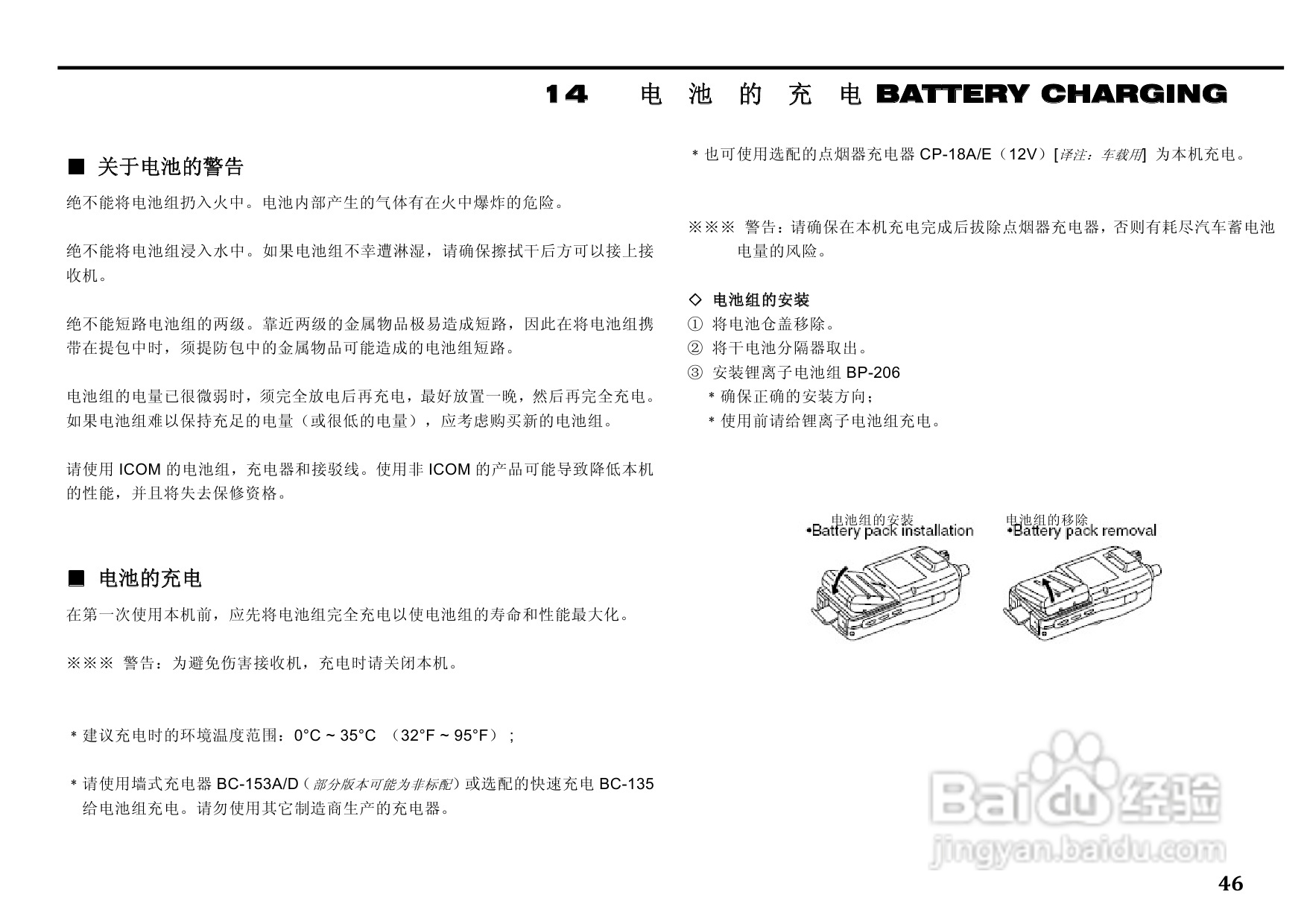 ICM IC-R3全频接收机中文说明书:[3]