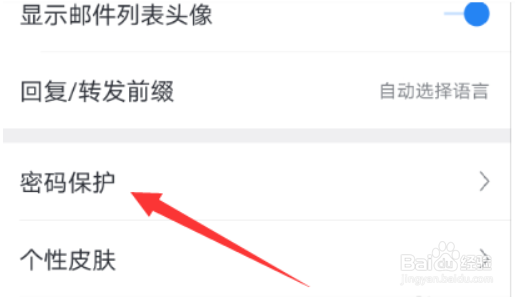 网易邮箱怎么设置指纹解锁