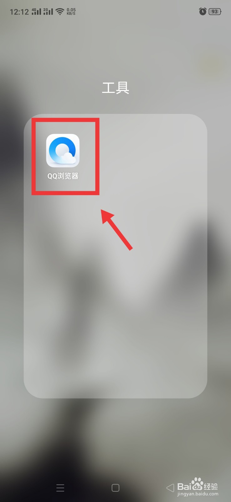 <b>QQ浏览器如何开启文档自动备份功能</b>