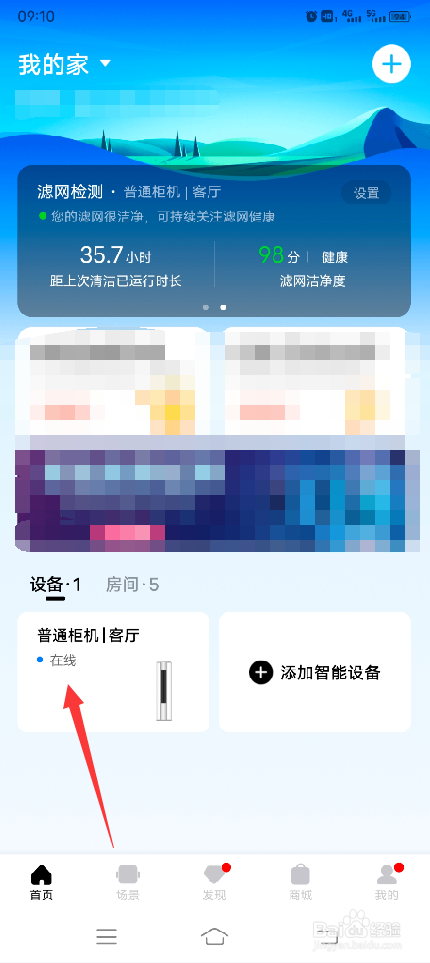 立式空调怎么停止摆风