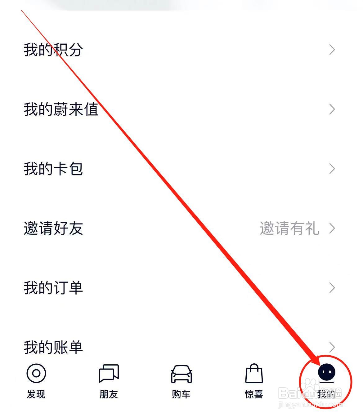 怎么查看蔚来软件支付管理？
