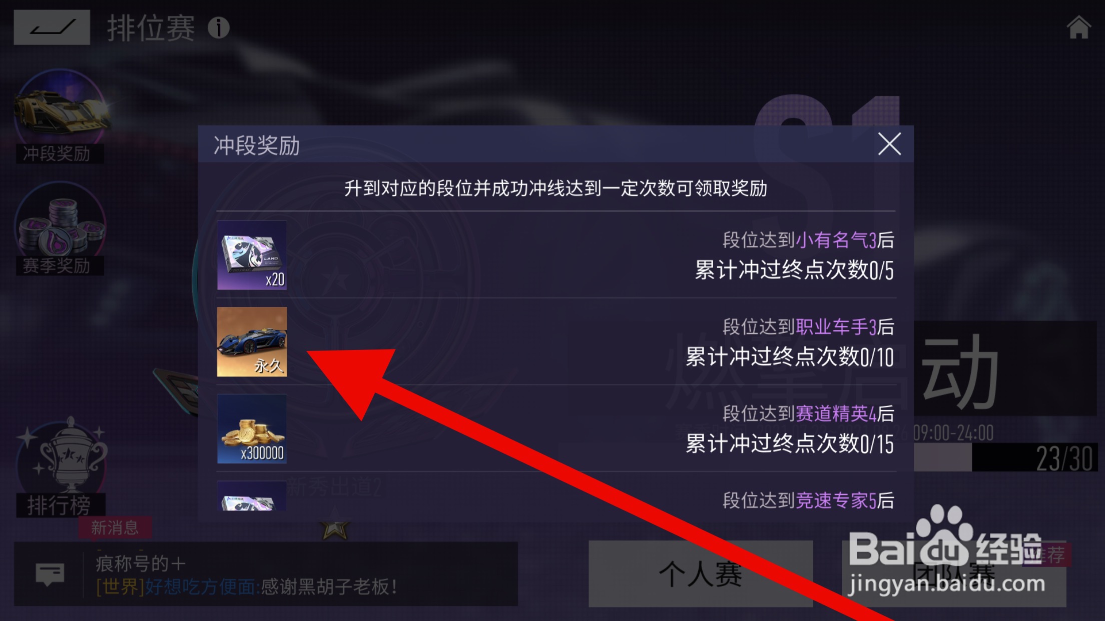 王牌竞速段位冲段有什么奖励