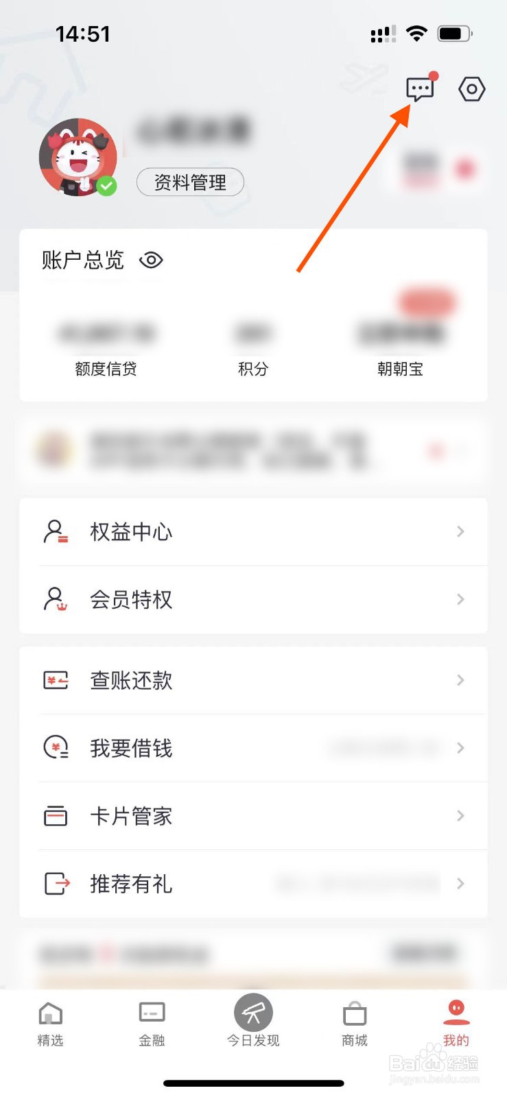 掌上生活APP如何清除全部消息提醒？