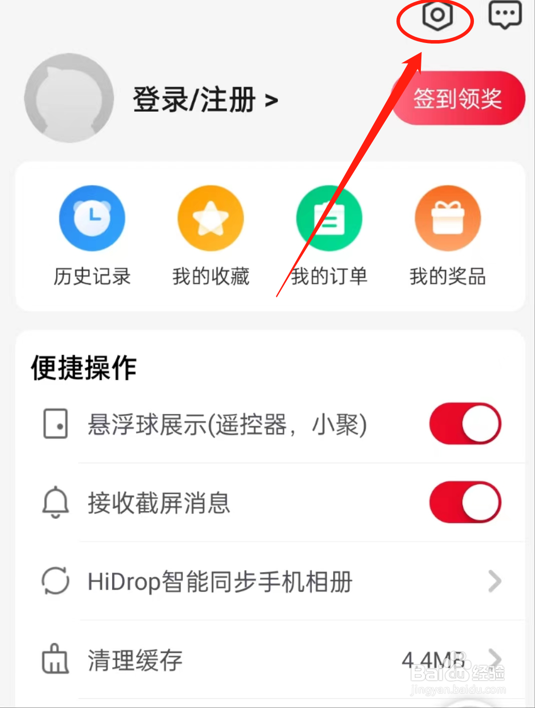 怎么查看聚好看APP中的账号设置