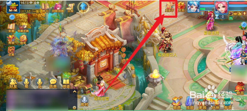 神武4手游如何领取英豪令奖励