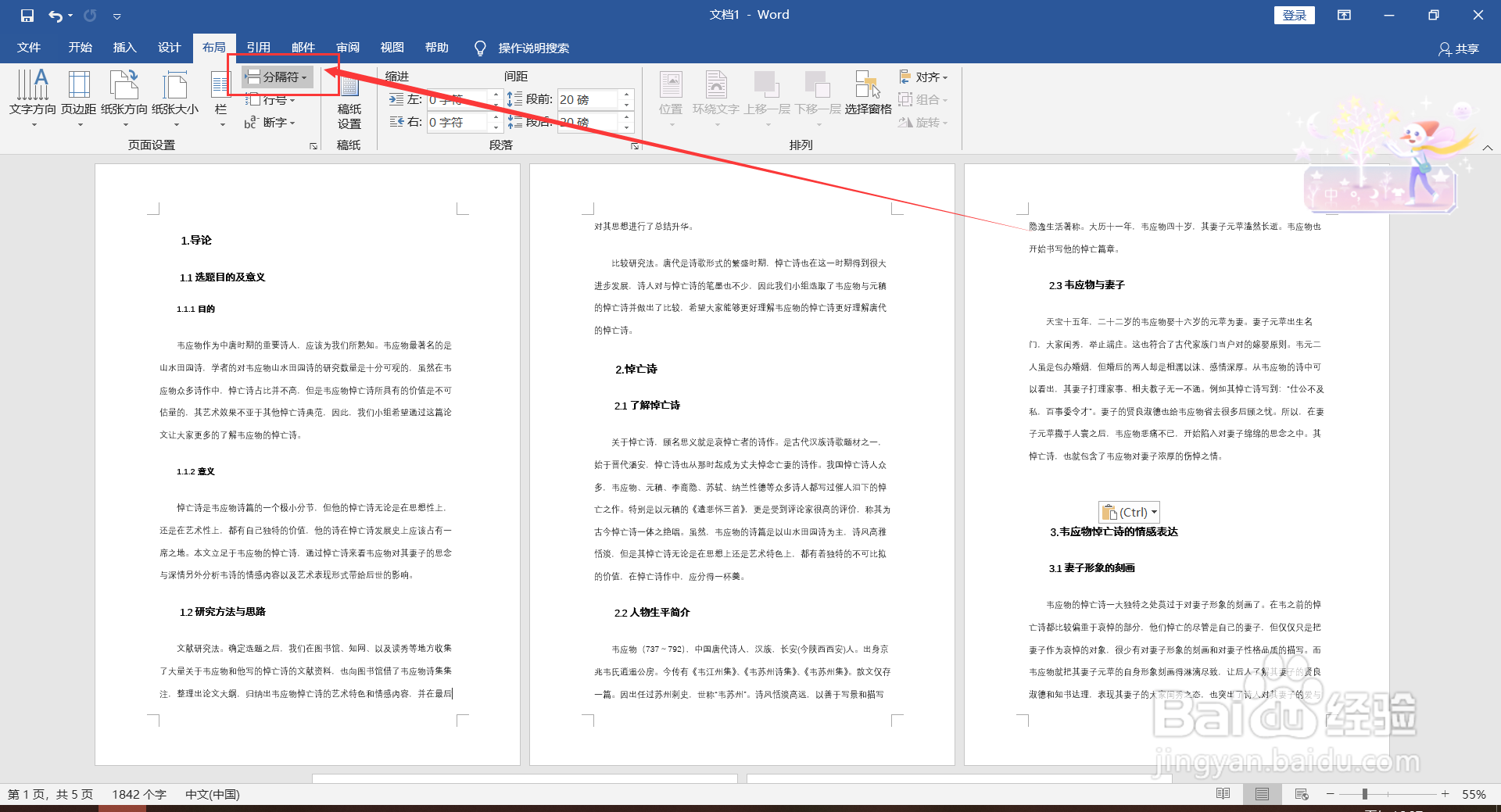 Word如何将单张纸张变为横向？