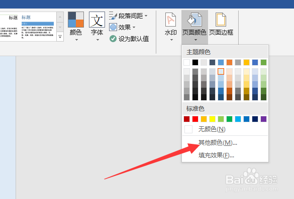 word怎么添加背景颜色
