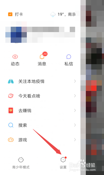 快手极速版怎么关闭勿扰模式