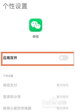小米miui13在哪设置微信分身